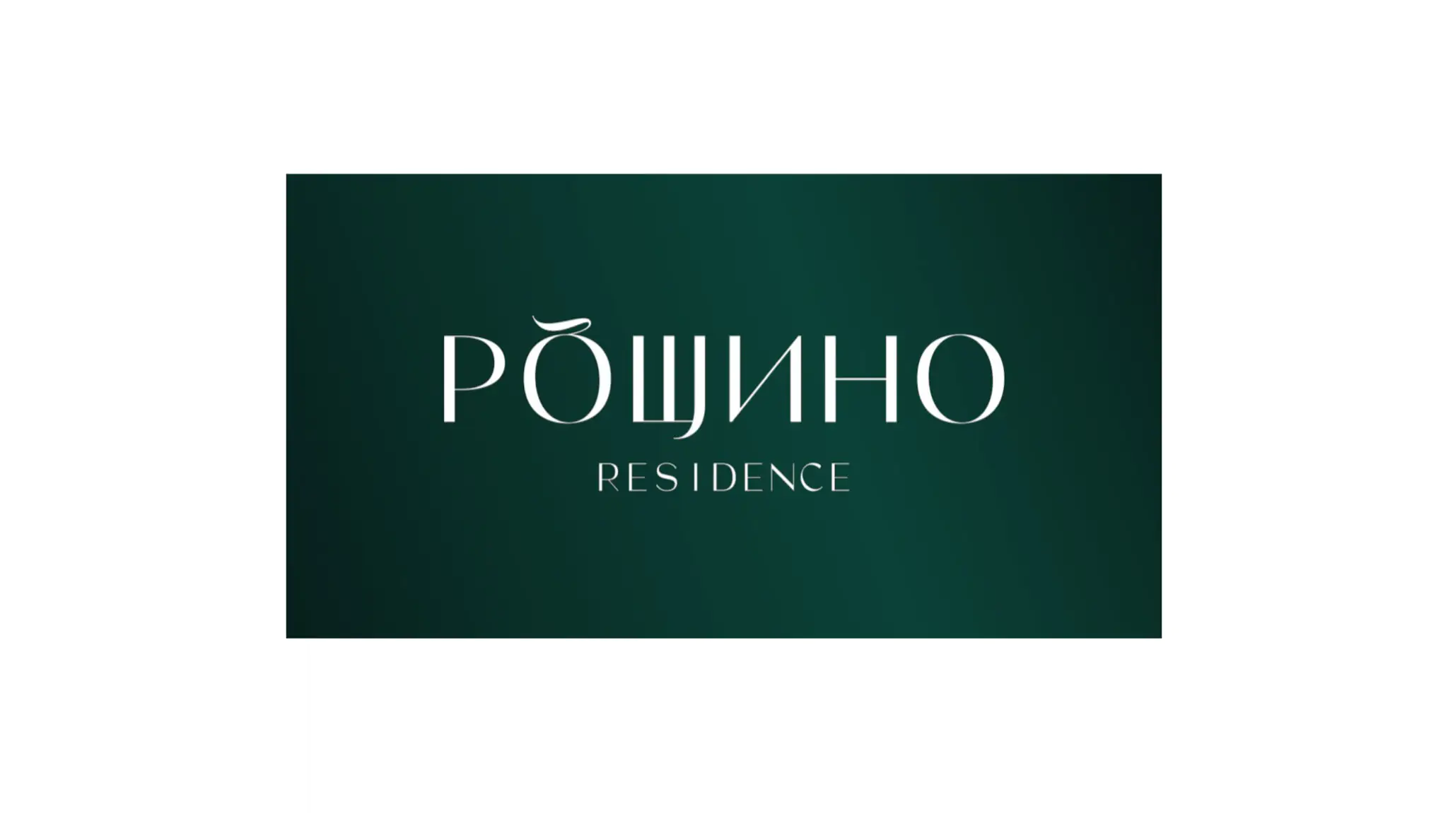 Застройщик СЗ Резиденция Рощино