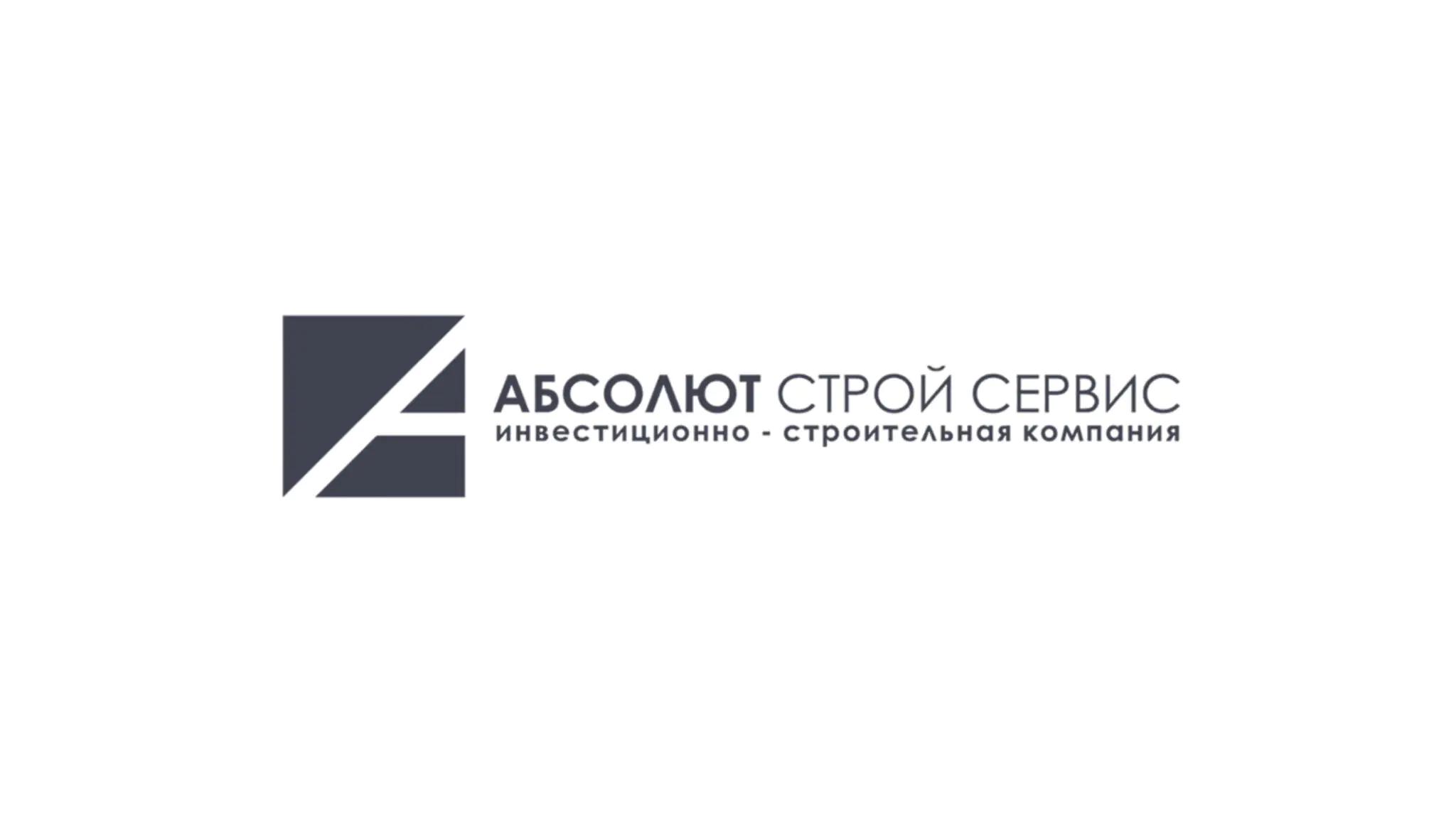 Застройщик Абсолют Строй Сервис