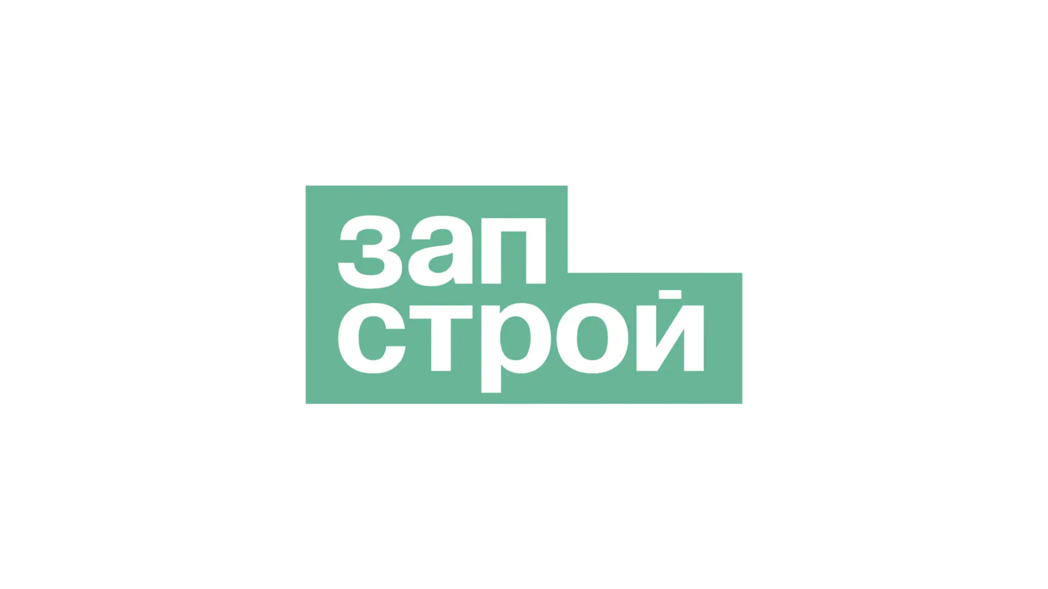 Застройщик Запстрой