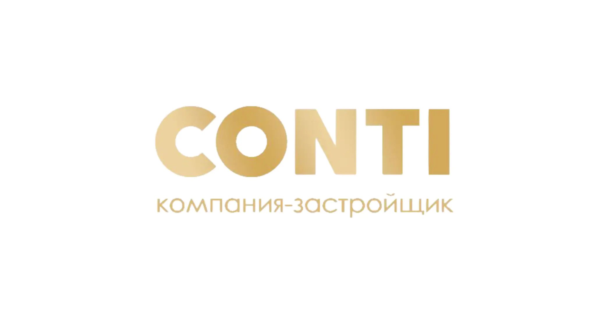 Застройщик Конти