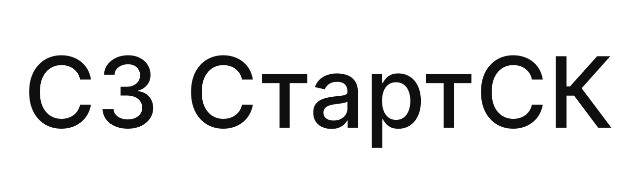 Застройщик СЗ СтартСК