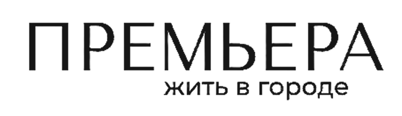 Застройщик Премьера