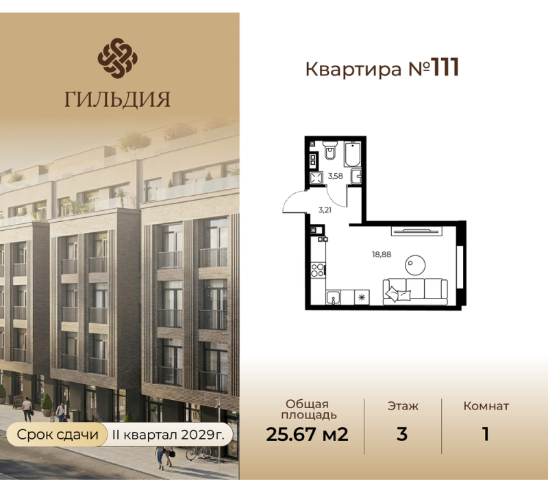 Планировка: Студия, 25,7 м², 17 840 650 ₽