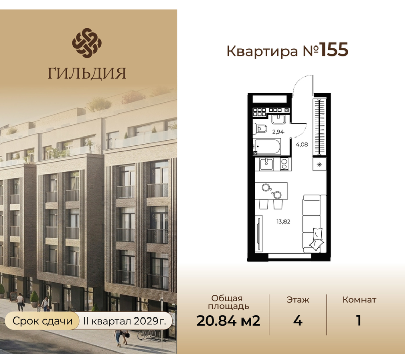 Планировка: Студия, 20,8 м², 14 692 200 ₽