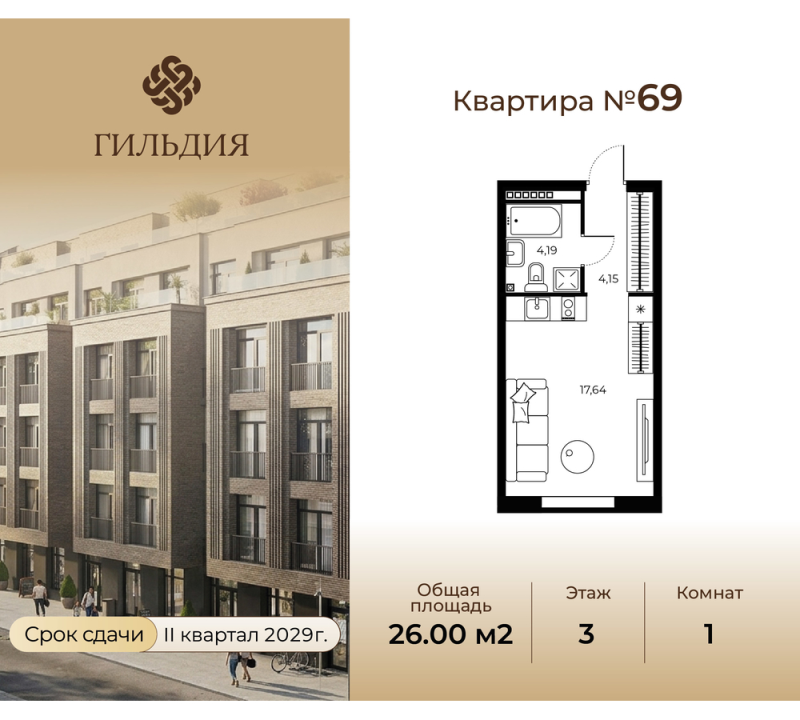 Планировка: Студия, 26 м², 18 070 000 ₽