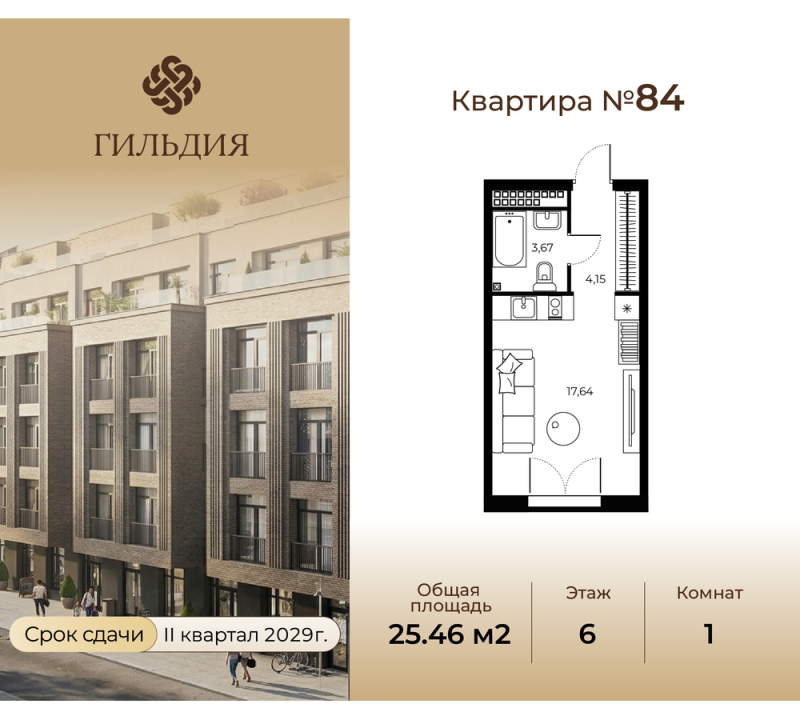 Планировка: Студия, 25,5 м², 18 458 500 ₽