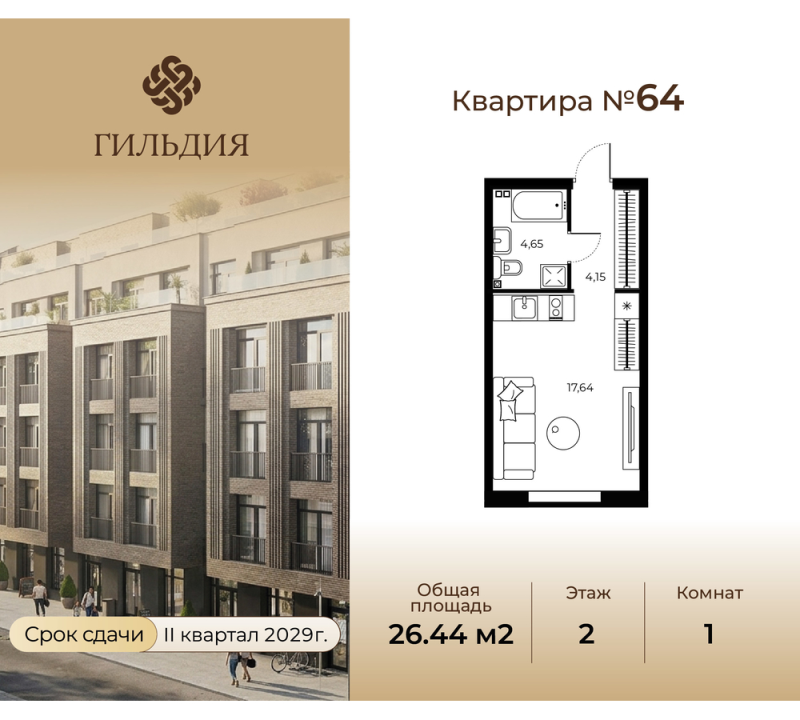 Планировка: Студия, 26,4 м², 18 111 400 ₽