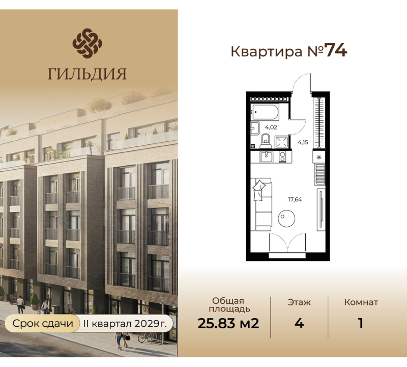 Планировка: Студия, 25,8 м², 18 210 150 ₽