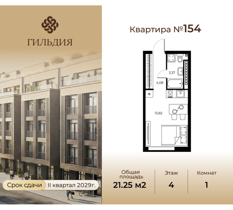 Планировка: Студия, 21,3 м², 14 981 250 ₽