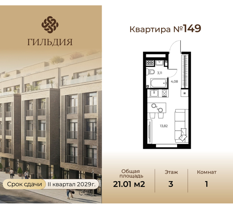 Планировка: Студия, 21 м², 14 601 950 ₽